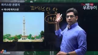 ECK교육_The바른 우르두어 첫걸음 STEP 1 "www.eckedu.com"