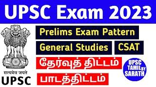 UPSC Prelims Exam Pattern and Syllabus explained in Tamil | UPSC CSE | TAMIL | UPSC TAMIL BY SARATH