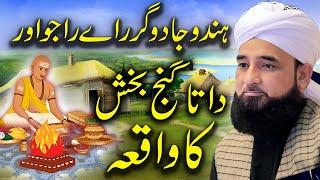 Data Ghungh Bakshish | Bayan by Saqib Raza Mustafai