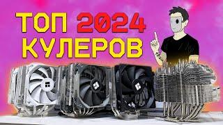 ТОП процессорных КУЛЕРОВ для ПК в 2024 под АМ5 и lga 1700