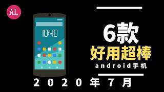 6款（超棒）好用的 Android手机app（2020年7月）#阿雷科技