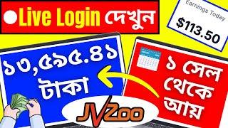 JVZoo Affiliate Marketing For Beginners Bangla Tutorial 2024