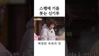 속세의 맛 짜릿하다 #한도초과