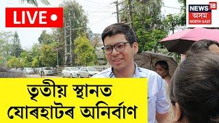 LIVE | তৃতীয় স্থানত যোৰহাটৰ অনিৰ্বাণ বৰগোহাঁই | HSLC Results 2025 | Assamese News