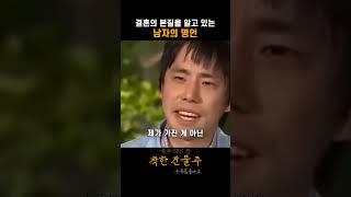 결혼의 본질을 알고 있는 남자의 명언