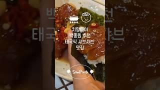 치앙마이 올드타운 찜쭘 샤부샤부 맛집#치앙마이여행 #치앙마이맛집 #치앙마이골프 #치앙마이브이로그