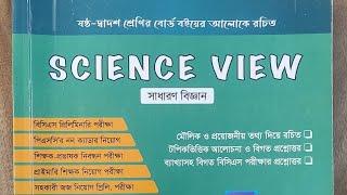 Science view book review 2023#bcs #46bcs #bcsbooklist