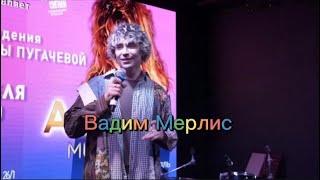 "Арлекино"   Вадим Мерлис, ALLA MUSIC FEST-2024  в День рождения Аллы Пугачевой