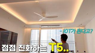 IOT T5 간접조명으로 거실을 자유자재로 밝혀봐요 (+설치 팁!)