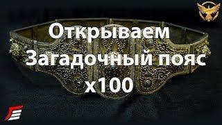 Black Desert - Загадочный пояс х100 / Mysterious Belt х100