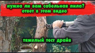 Нужна ли вам сабельная пила(ответ в этом видео) тяжёлый тест драйв