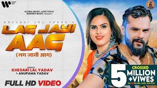 #VIDEO लग जाई आग | #Khesari Lal Yadav, #Anupama Yadav | Lag Jayi Aag | New Bhojpuri Song 2021