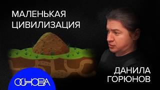 МУРАВЬИ vs ЛЮДИ: КОЛЛЕКТИВНЫЙ МОЗГ и ПОЧЕМУ ИХ ОБЩЕСТВО КРУЧЕ НАС?