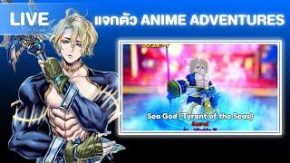 Anime Adventures แจกตัวในไอดีผม + แจกโกฮัง A:REBORN