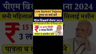 Up Free Cycle Yojana 2024 #sarkariyojana #yojana #newyojana #youtubeshorts