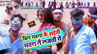 #Video बिन गवना के अईतौ भतरा नै लजतौ गे !! Raja Bichhwa !! Maghi Superhit Lagan Speshal Video 2023 !