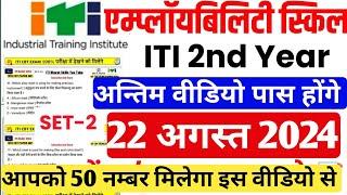 Iti Employability Skills Question Paper 2024 |Employability Skills Iti 2nd Year 2024 |#itiexam