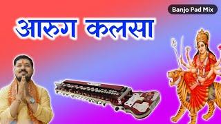 आरुग कलसा || Aarug Kalsa || Banjo Pad mix || Cg Piano || Cg Jas Git