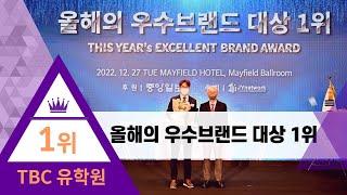 TBC 유학원 2022 올해의 우수 브랜드 대상 1위 수상, 캐나다 조기유학