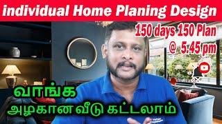 வாங்க அழகான வீடு கட்டலாம் | Individual Home planing and designing | south facing house plan 29x37