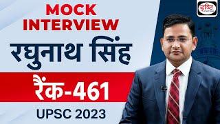 UPSC TOPPER 2023 | Raghunath Singh | Rank – 461 | Hindi Medium | Mock Interview | Drishti IAS