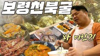 굴찜을 시키면 딱새우찜에 생굴, 오향장육, 굴전, 자연산회까지 나오는 천북굴단지 찐맛집 다녀 왔습니다.