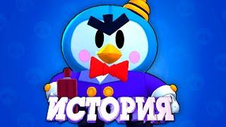 ИСТОРИЯ МИСТЕРА ПИ ИЗ BRAWL STARS