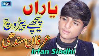 Allah Tu Siwa - Irfan Sindhi - Latest Saraiki Song - Moon Studio Pakistan