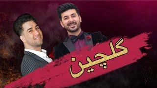 گلچین شنیدنی / Top Songs