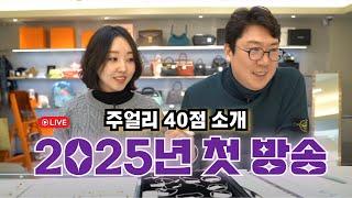 2025년 첫방송 | 보석이 빛나는 밤에 EP4