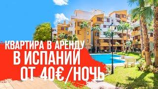 Квартиры в Испании у моря/Недвижимость в Испании/Купить квартиру в Испании/Квартиры в Испании.