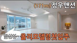 ⭕대구정우맨션아파트매매⭕ 대구 남구 대명동 대형 평형 (공급171m2 )고급 올~ 리모델링 첫입주 아파트매매