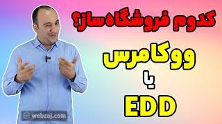 برای سایتم کدوم فروشگاه ساز رو انتخاب کنم؟