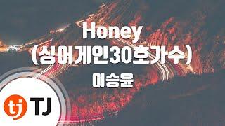 [TJ노래방] Honey(싱어게인30호가수) - 이승윤 / TJ Karaoke