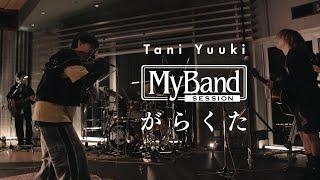 Tani Yuuki - がらくた / My Band Session