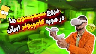 ولاگ موزه کامپیوتر ایران | vlog of iran computer museum