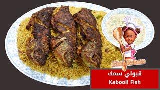 قبولي سمك | Kabooli Fish 