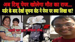Suchna Set husband video on his son | NOOK POST