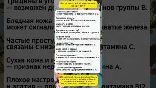 Как понять, каких витаминов не хватает? Простые признаки нехватки