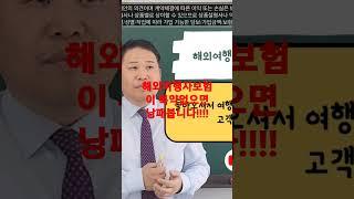 #해외여행자보험 #분실보험 #여행유튜버