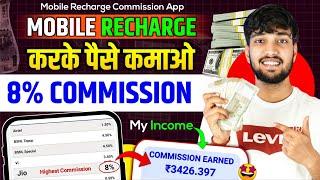 Mobile Recharge Commission App | Recharge Commission App | Mobile Recharge App