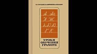 Какие были книги по обучению грамоте в СССР #music #mrlev #love #ссср #мультик #крутые90е #школа