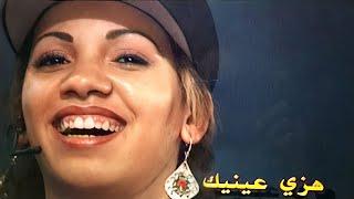 Musique Rai Cheba Soraya Rai Marocain- راي مغربي | الشاب عبدو السعدي مع الشابة صورية - هزي عينيك