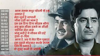 50s Raj Kapoor Golden Songs | सुनिये राज कपूर के एक से बढ़कर एक गाने  Old Is Gold 