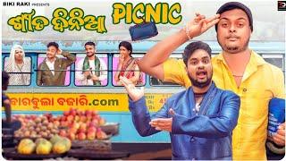 Sitadinia Picnic || ଶୀତଦିନିଆ ପିକନିକ୍ || Biki Raki || Mr Deva || Odia Comedy || New Year Special ||