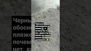 Директор пляжа