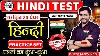 HINDI TEST कर मैदान फतेह 20 दिन 20 पेपर   सम्पूर्ण हिन्दी DHEERAJ SIR  Hindi Test live Hindi Test