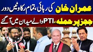 Imran Khan Ki Rehai...! Lahore High Court Chief Justice Final Decision | Another Good News For PTI