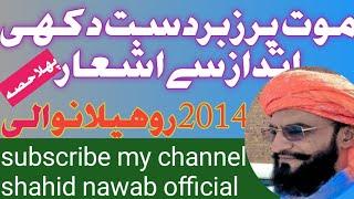 2013 best bayan in rohilanwali | ALLAMA QARI KALEEM ULLAH KHAN MULTANI | قاری کلیم اللہ خان ملتانی