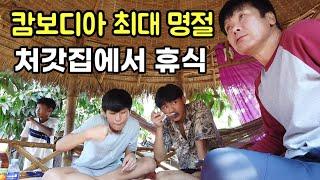 캄보디아 최대 명절..한 보따리 사들고 가서 처갓집에서 휴식